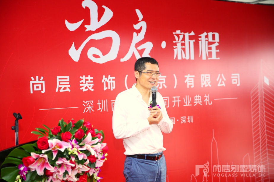 尚层装饰深圳南山分公司成立