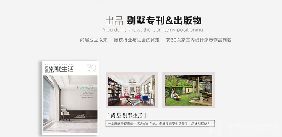 尚层别墅装饰别墅生活期刊