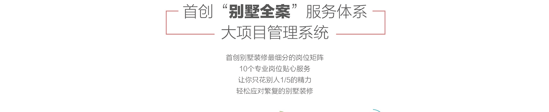 别墅装饰公司