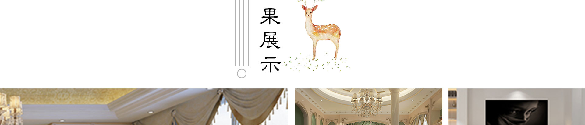 成都别墅装修