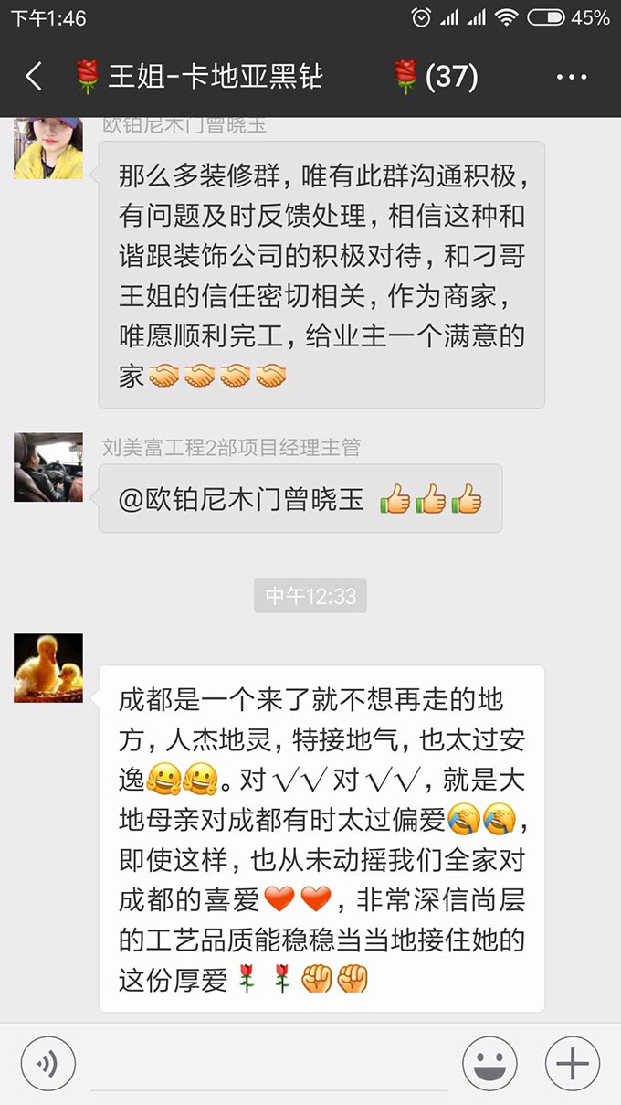 尚层装饰成都蔚兰卡地亚黑钻客户表扬