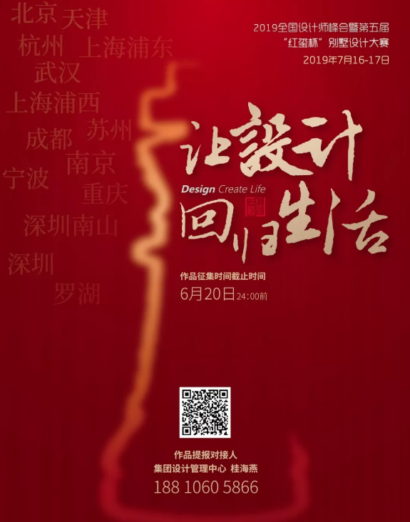 让设计回归生活:第五届“红玺杯”北京启幕，等你来战！