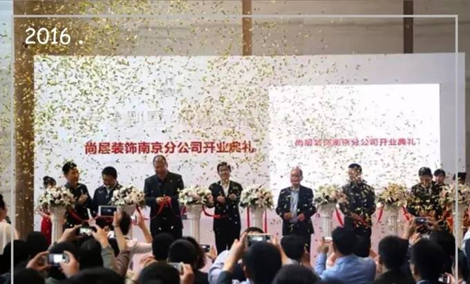 尚层装饰周年庆