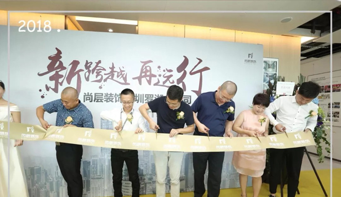 尚层装饰周年庆