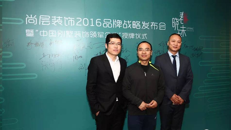 尚层在京召开五年战略发布会