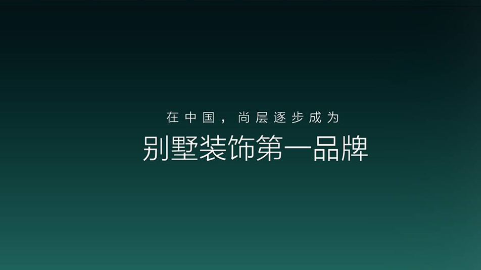 尚层战略会