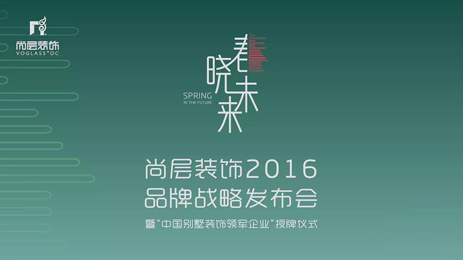 尚层战略会