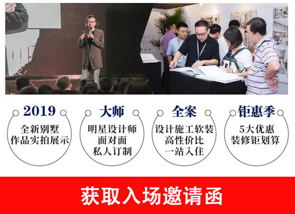 成都别墅装修设计展