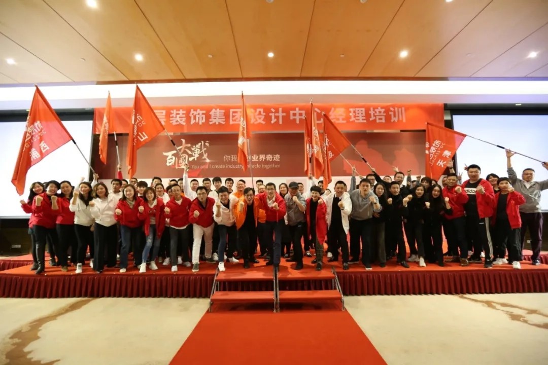 尚层2020业务启动大会