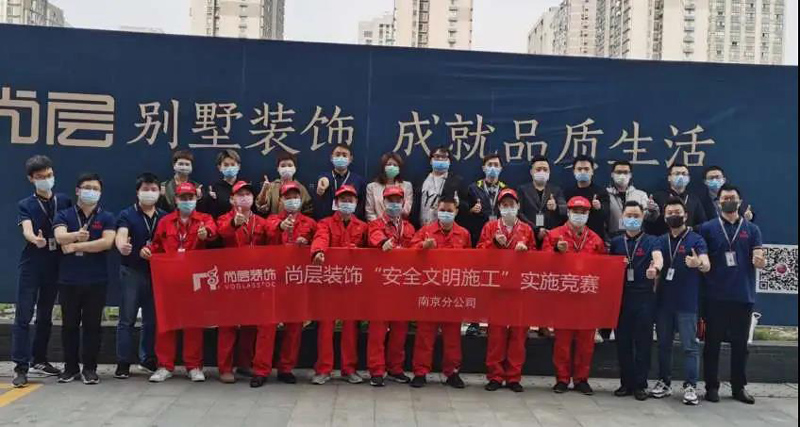 尚层工地文明实施规范