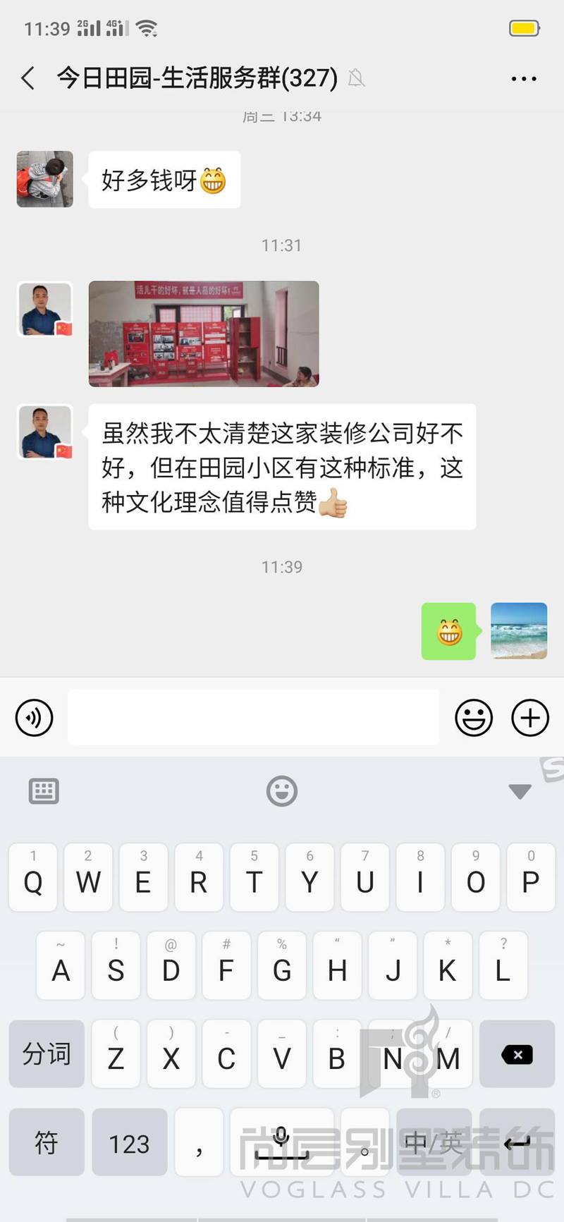 今日田园小区物业经理在业主群内表扬尚层