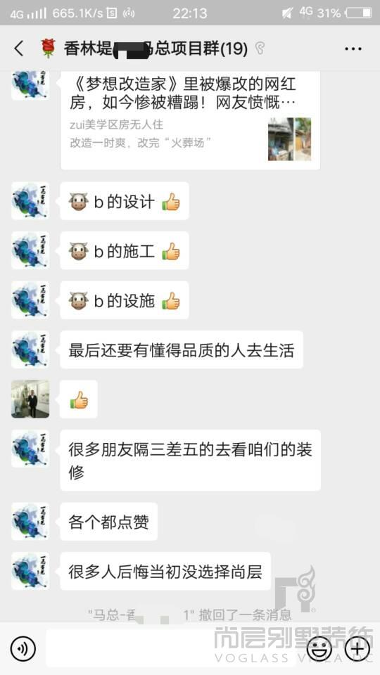 香林堤业主表扬尚层服务