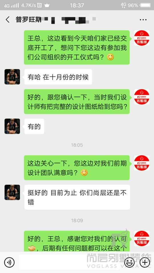 普罗旺斯客户表扬尚层设计团队