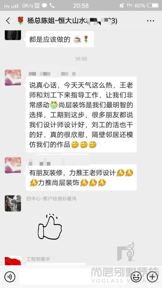 恒大山水城业主表扬尚层工长和设计师