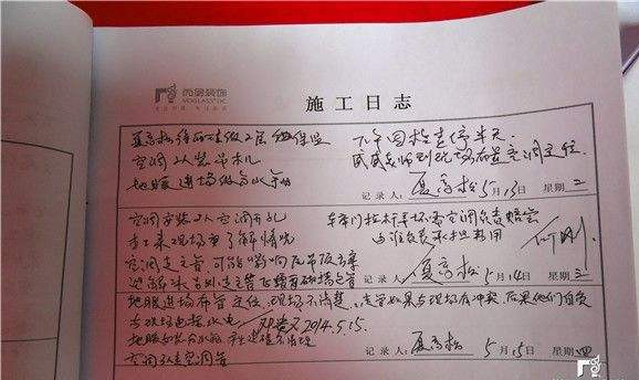 尚层装饰在施工日志