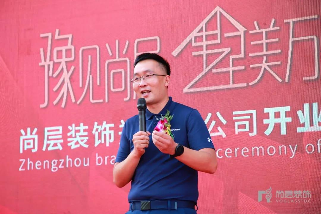 上海尚层装饰浦西总经理致辞