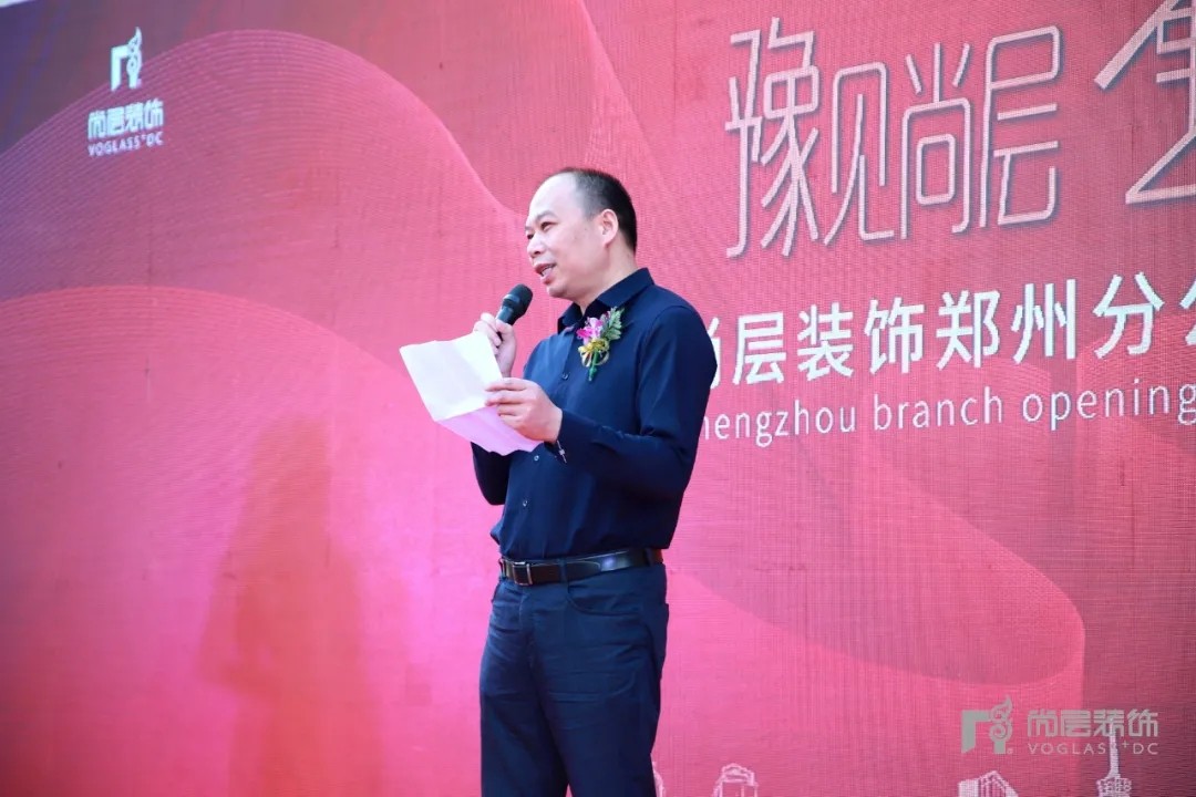郑州尚层别墅装修公司供应商致辞