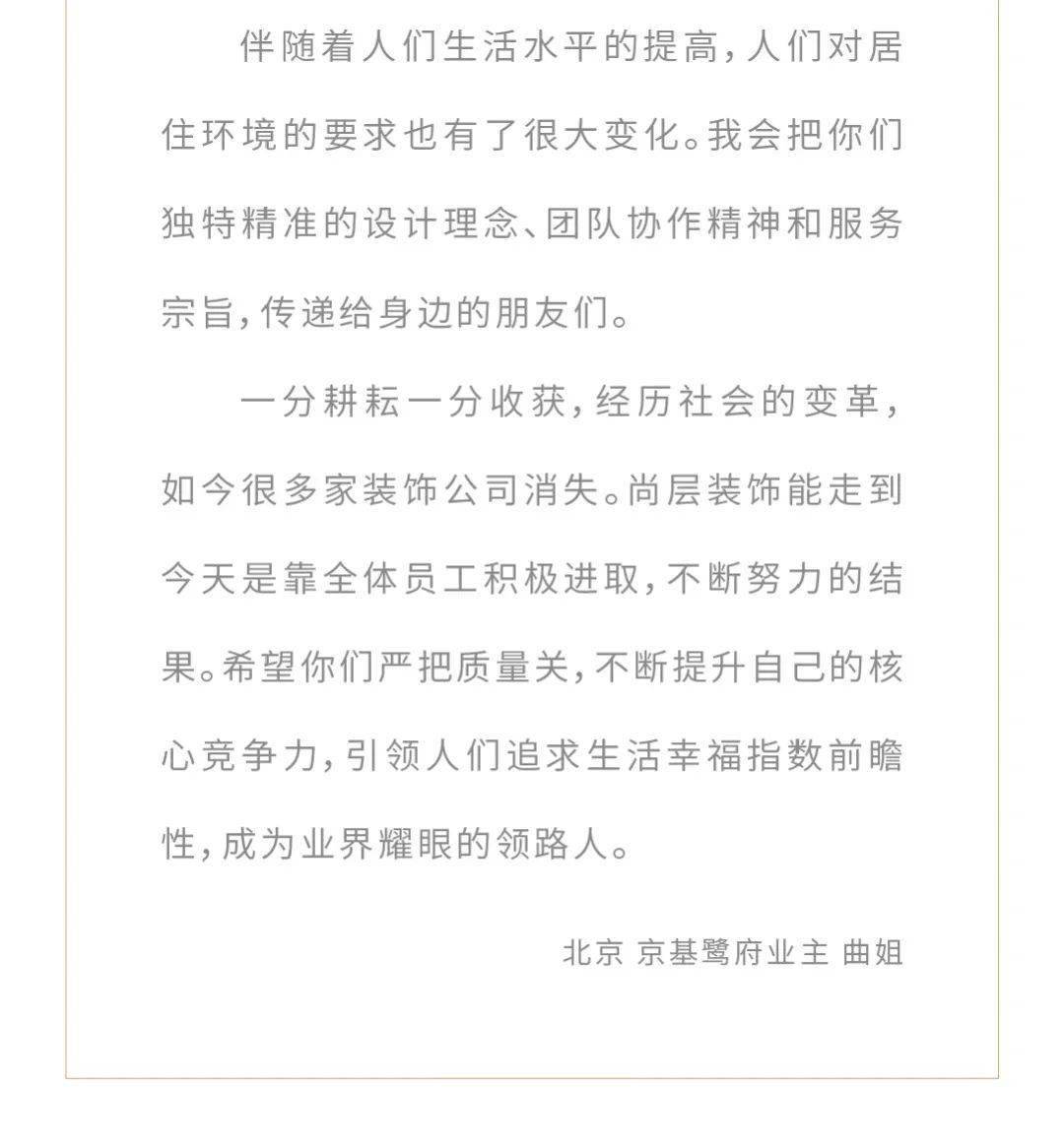 尚层装饰北京别墅装修业主的感谢信