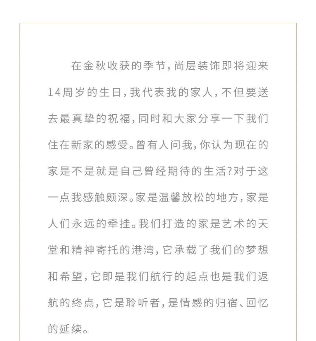 北京别墅装修业主的一款感谢信