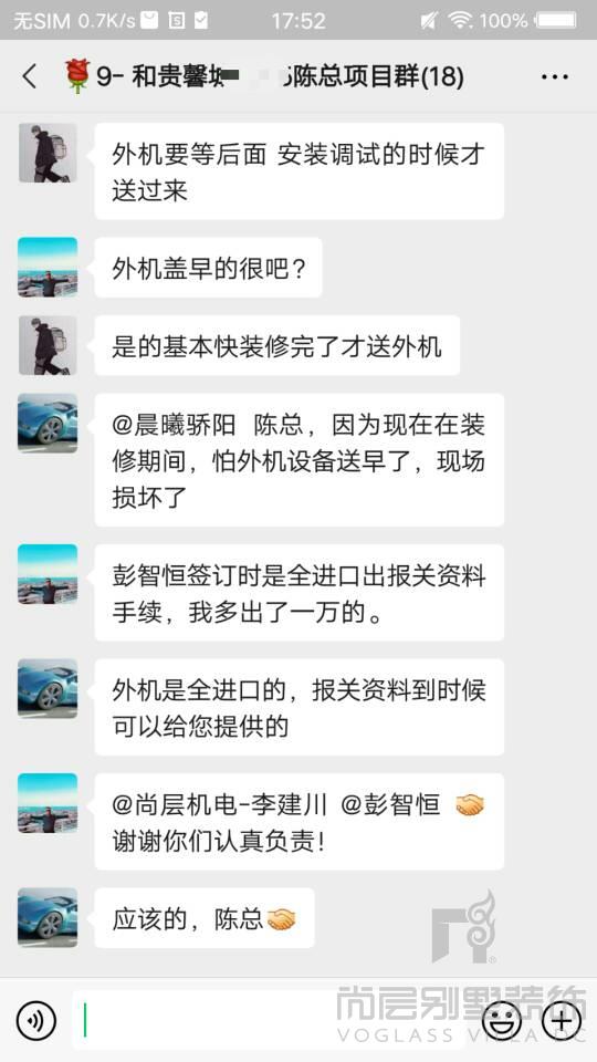 成都和贵馨城别墅业主陈先生表扬尚层团队